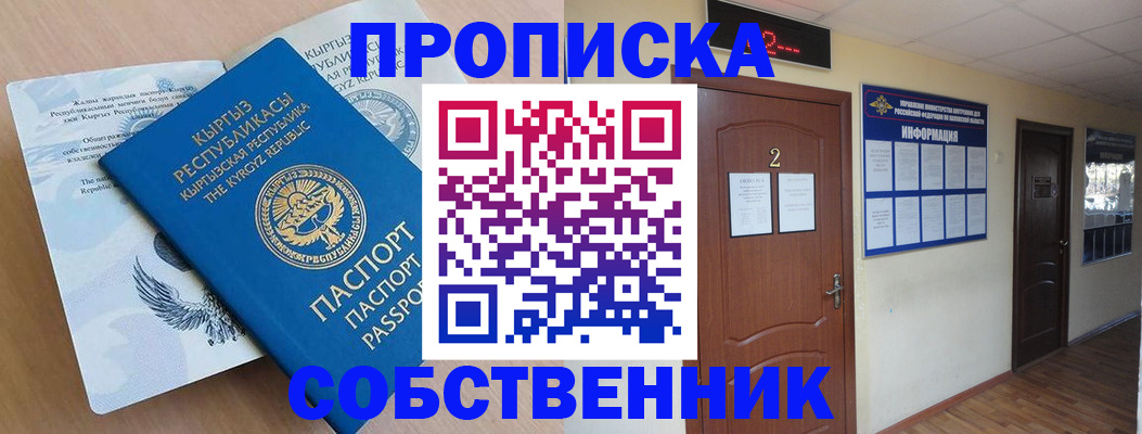 прописка штамп в Александровске-Сахалинском