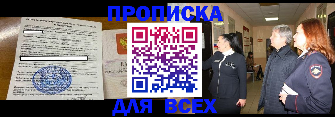 временная регистрация для всех в Александровске-Сахалинском